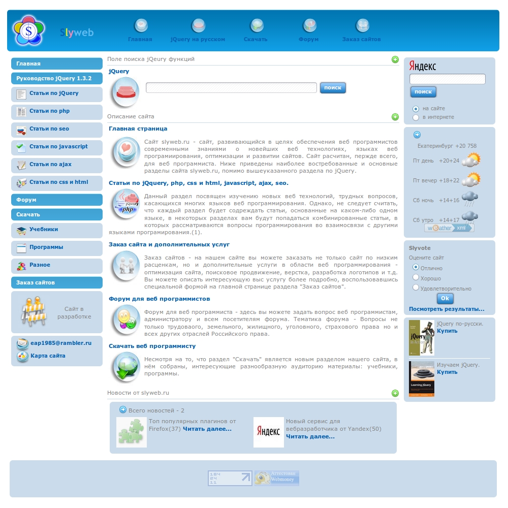 jQuery на русском