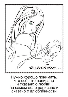 Иллюстрация для книги "О любви"