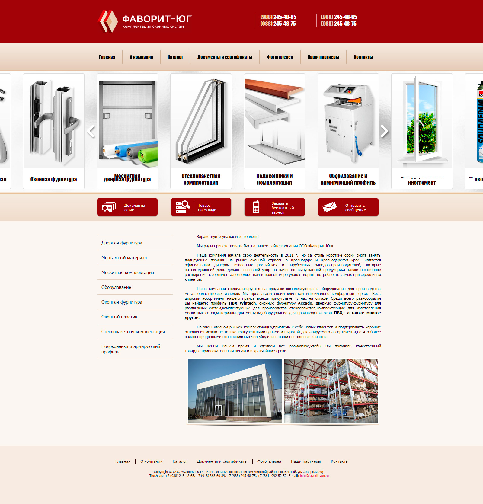 Корпоративный сайт-каталог компании "Фаворит-Юг"