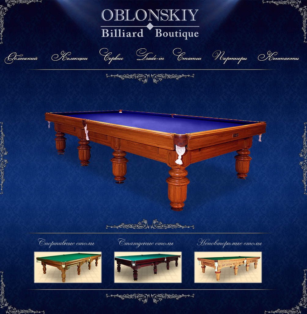 бильярд утв