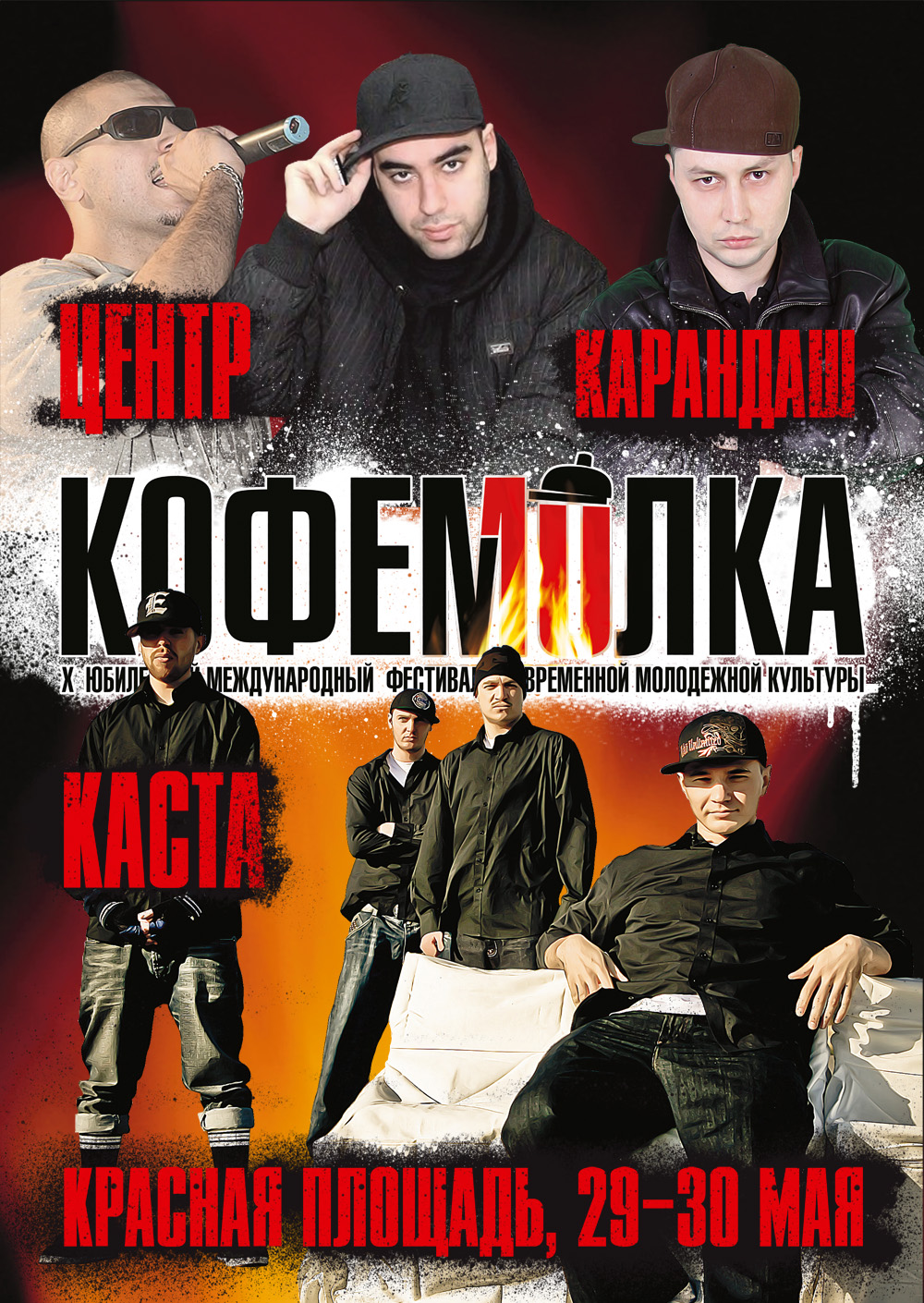 Афиша фестиваля "Кофемолка"