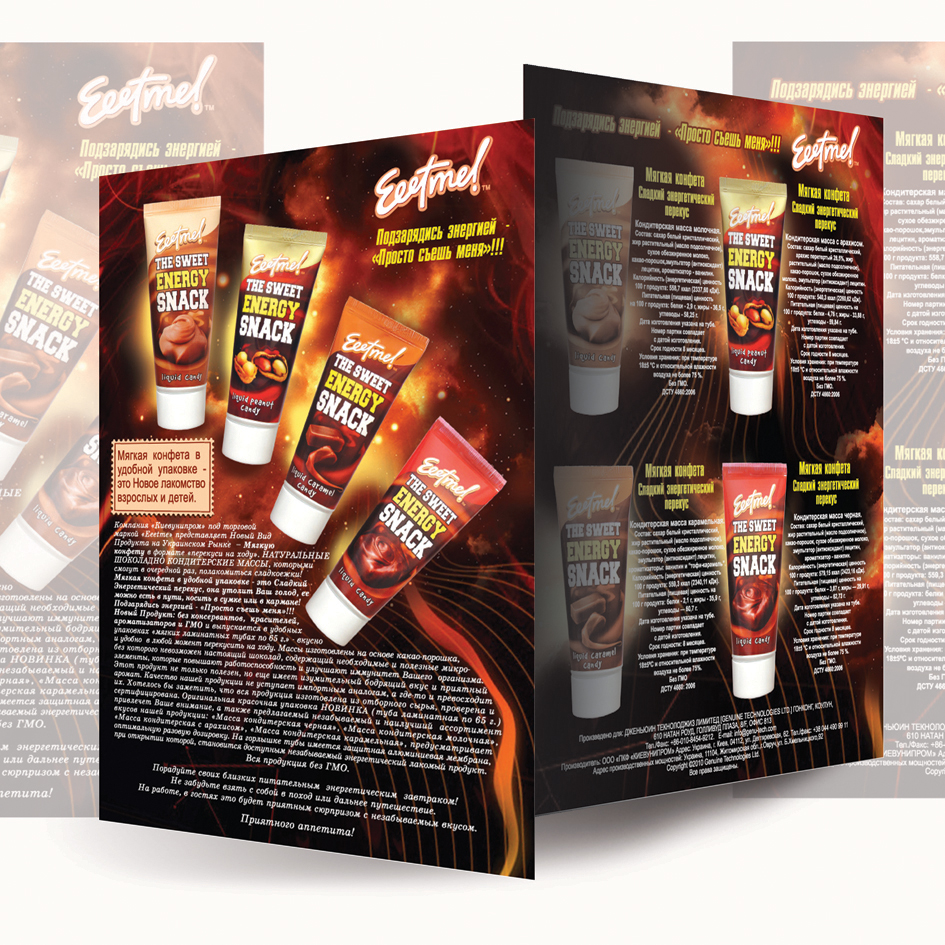 Реклама продукции "Еeetmel" тм