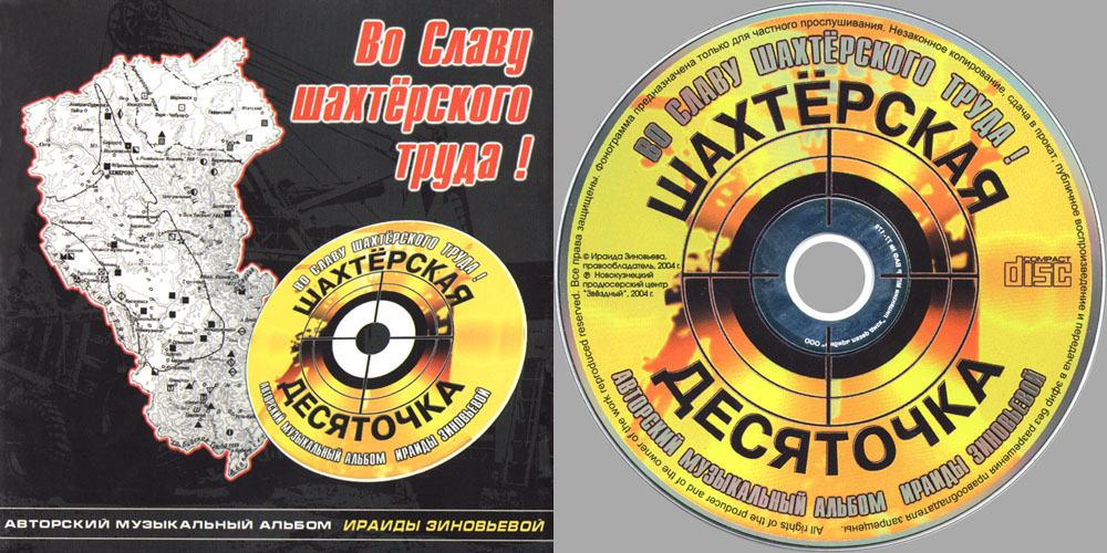 Шахтёрская десяточка