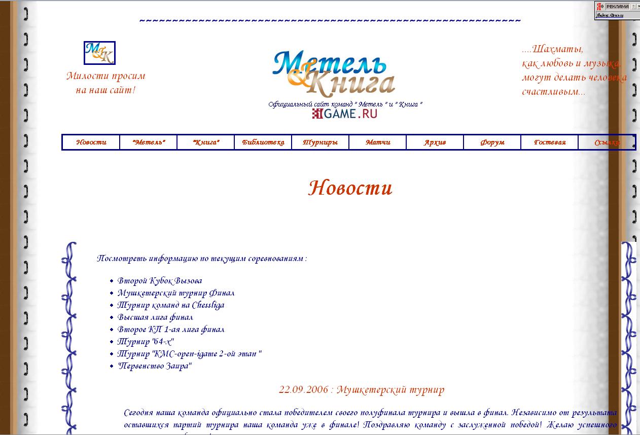 Сайт команд "Метель" и "Книга"