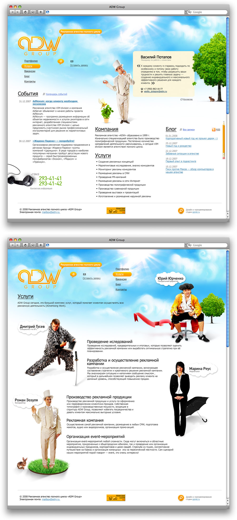 Рекламное агенство «АДВ Групп»