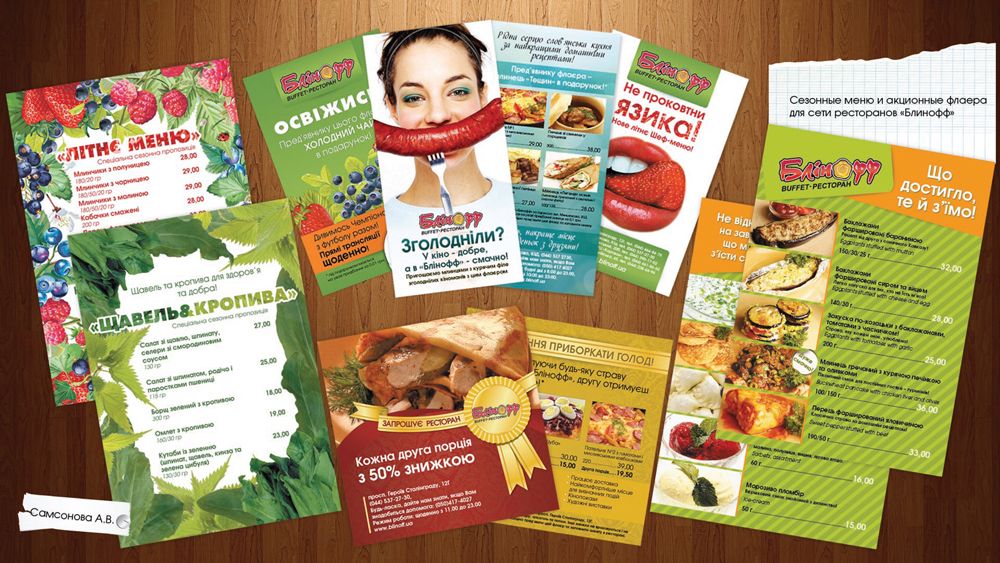 Полиграфия для сети ресторанов "Блинофф"