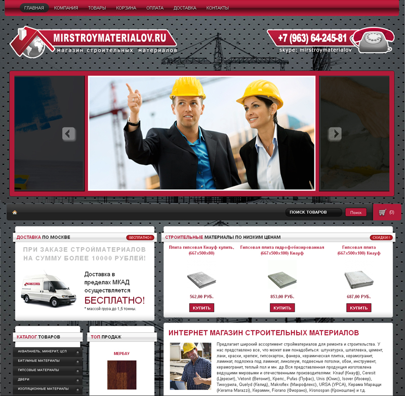 mirstroymaterialov.ru