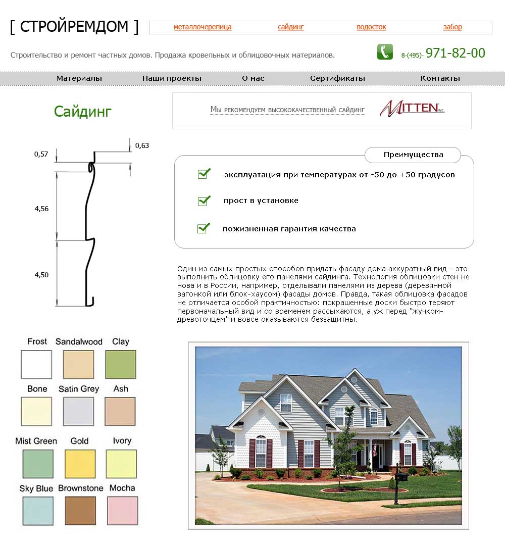 Стройремдом