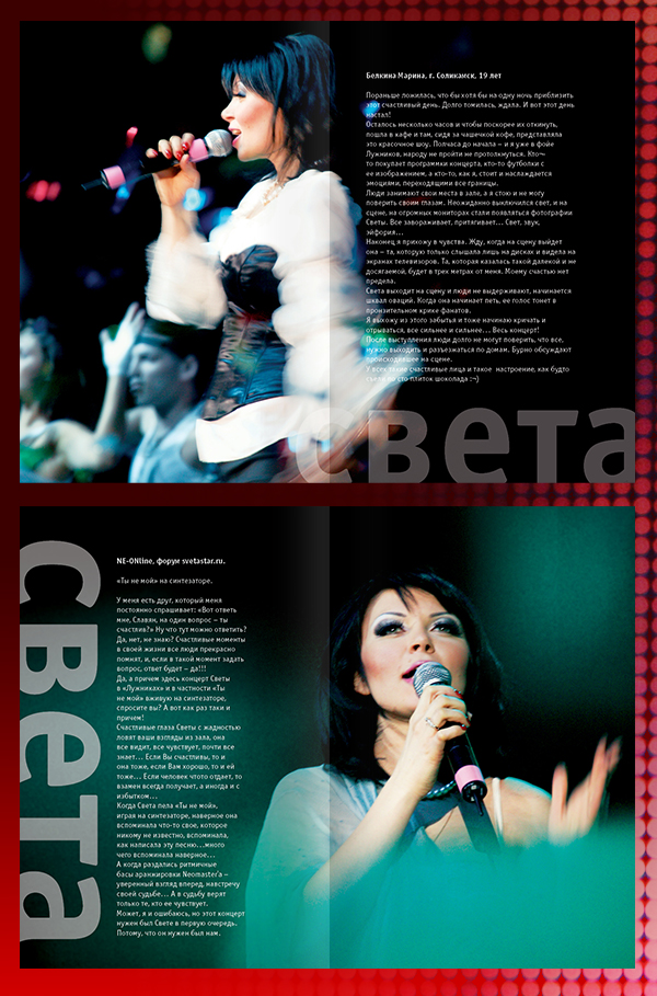 Света "Сердце мое Live"