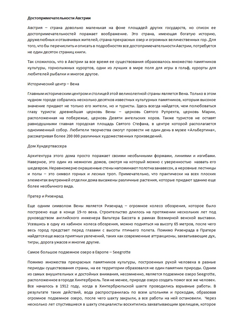 Статья "Достопримечательности Австрии"