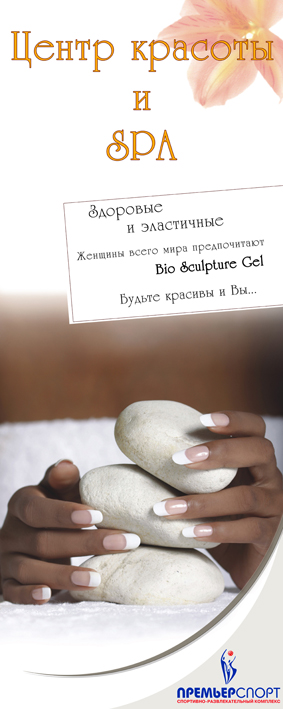 листовка для спа