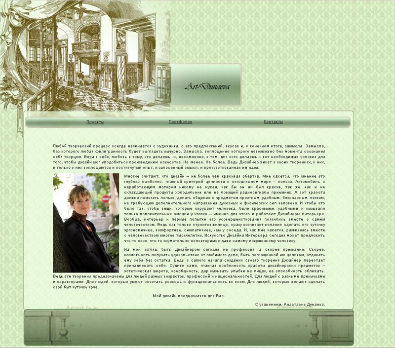 Арт Дунаева