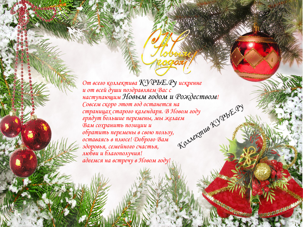 Открытка Новый год