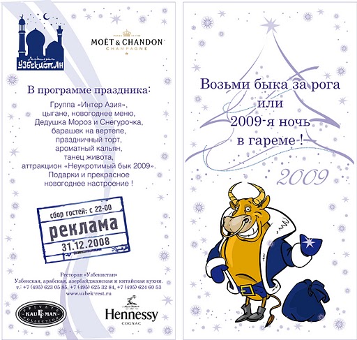 Новогоднее приглашение в ресторан "Узбекистан"