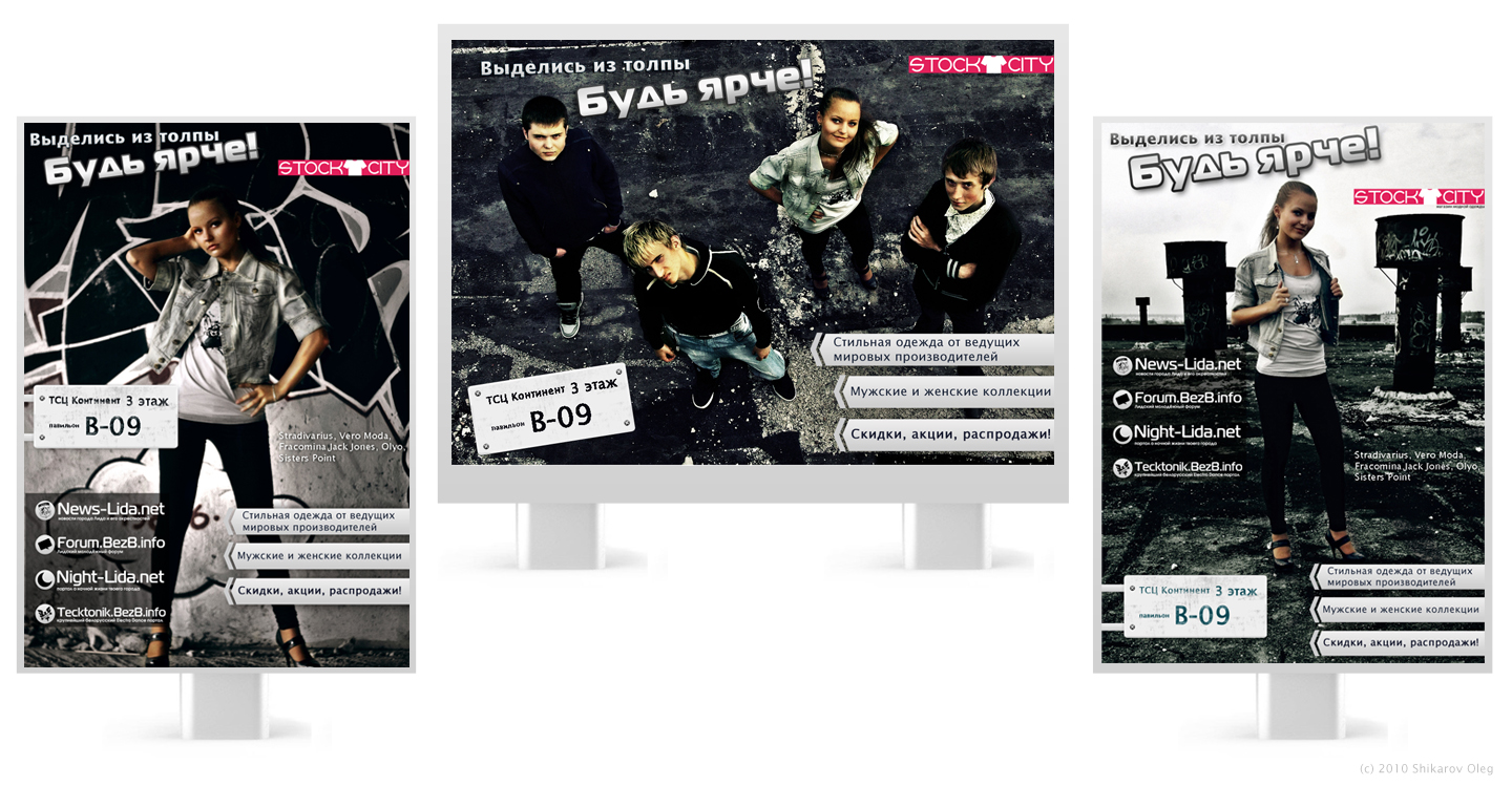 Плакаты магазина одежды "Stock city"