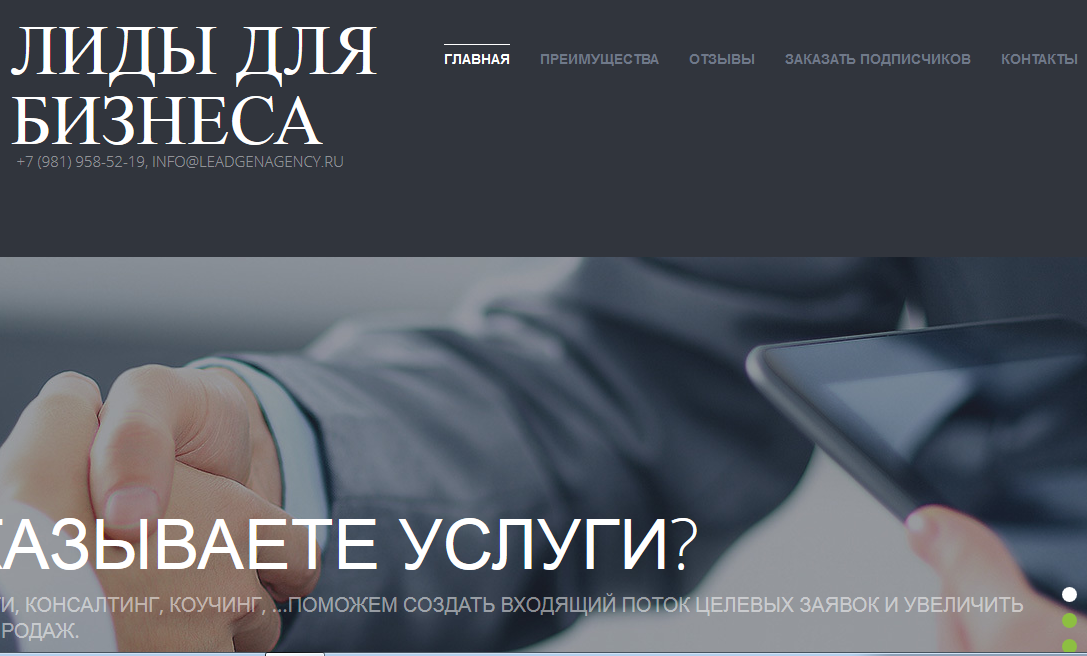 сайт LeadGenAgency