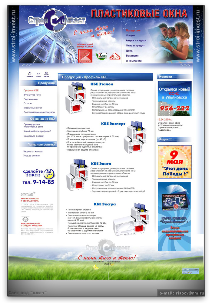 "Строй-Инвест"