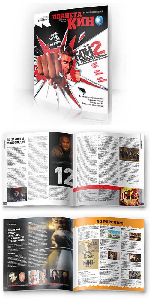 газета "Планета кино" 20 полос