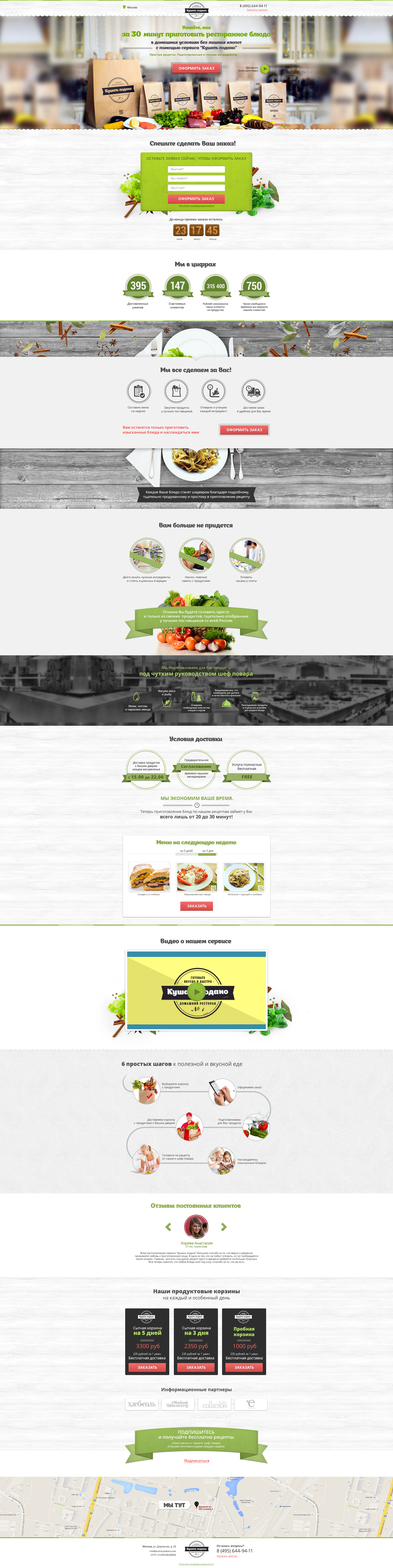 Дизайн лэндинга службы доставки продуктовых наборов