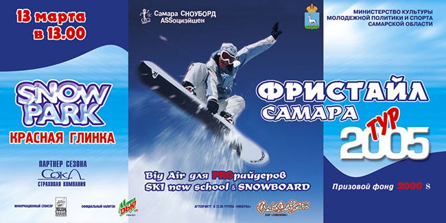 Билборд 6х3м. Сноупарк. Самара.