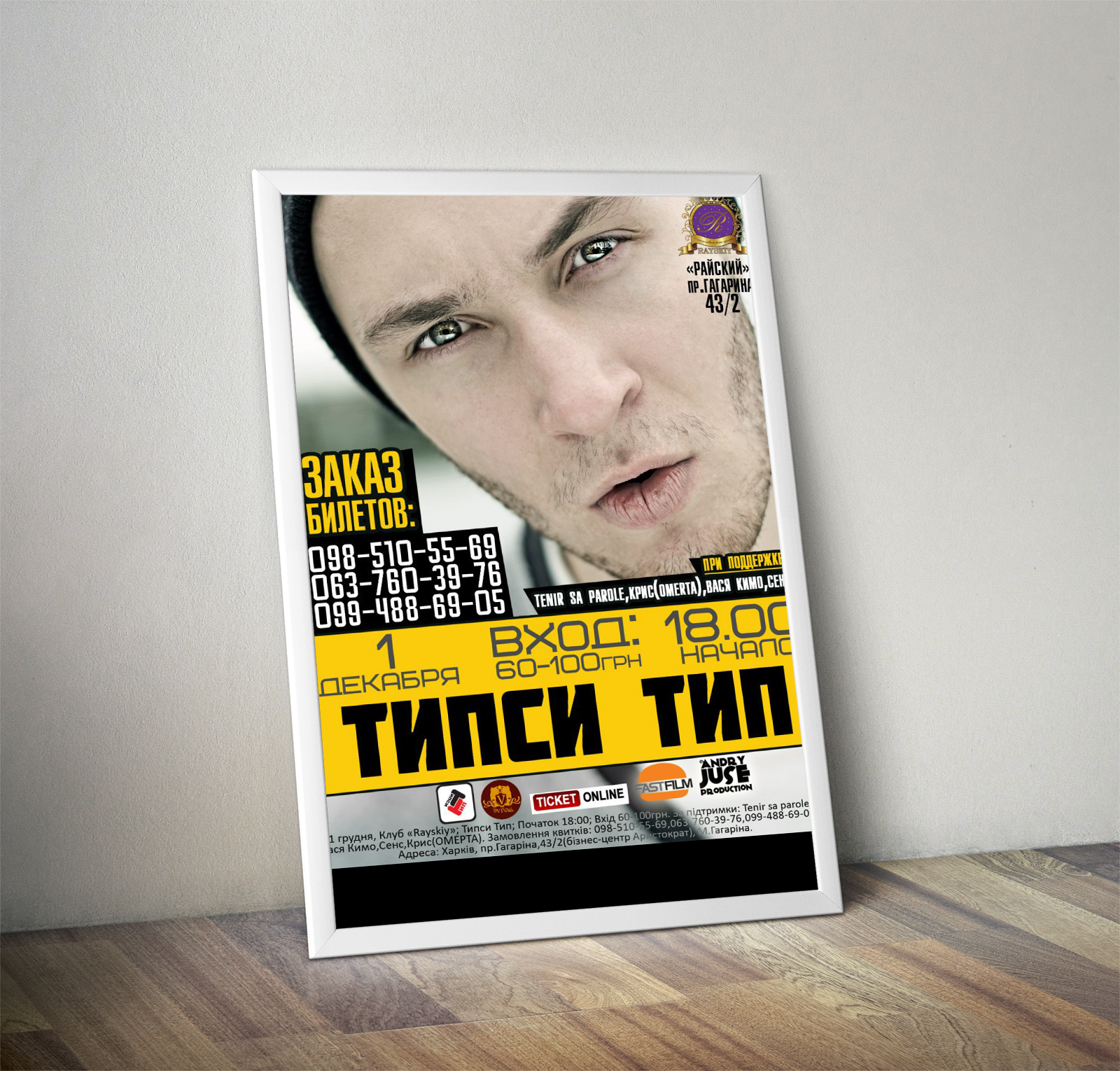Афиша #2