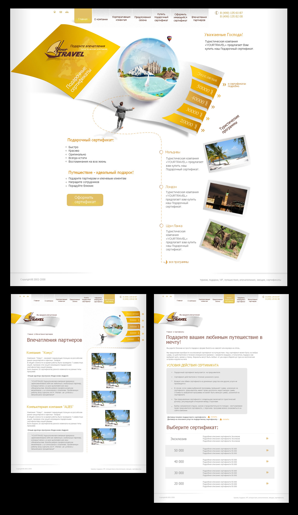 Путешествия в подарок