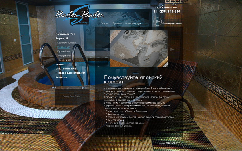 Spa центр «Баден-Баден»