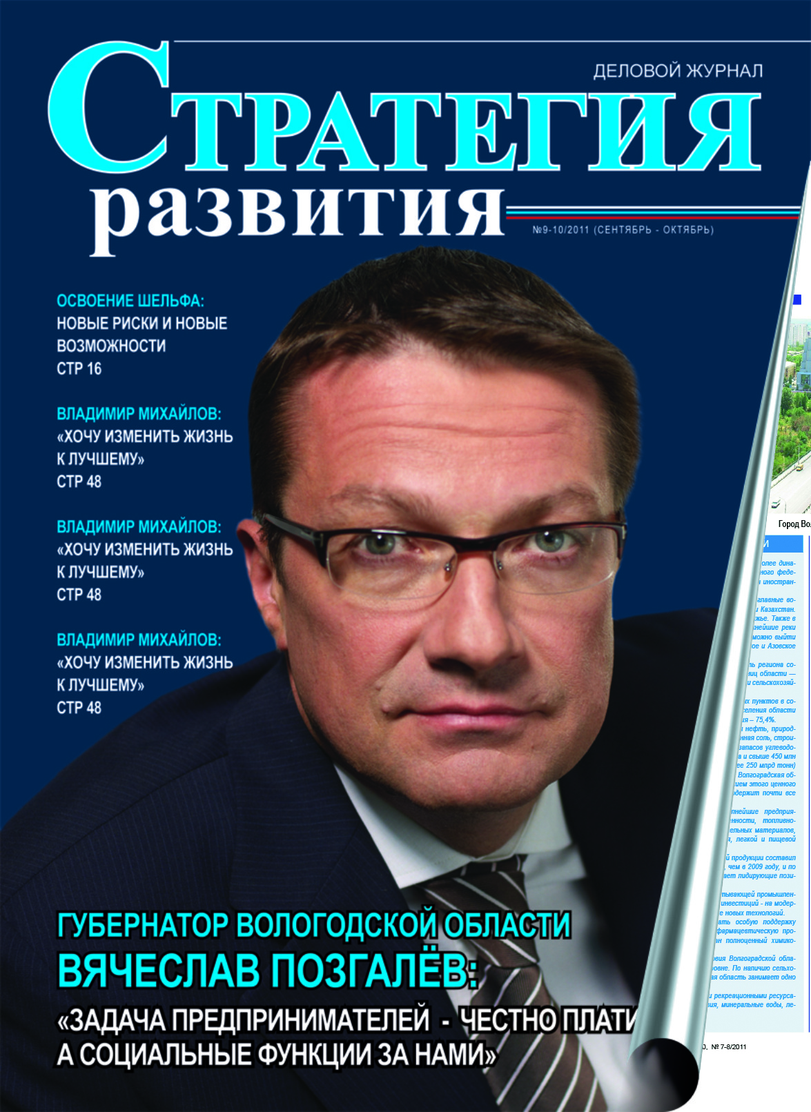 Разработка обложки для журнала "Национальная стратегия"