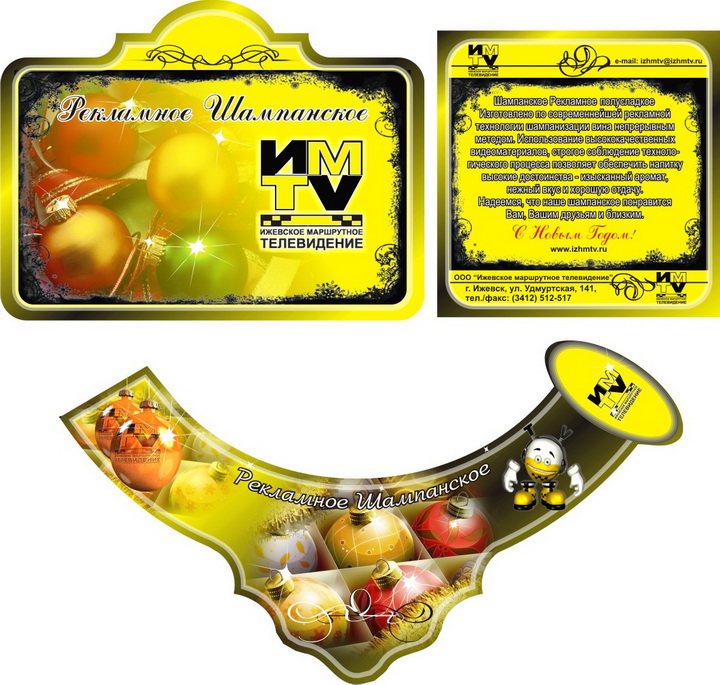 Этикетка шампанского