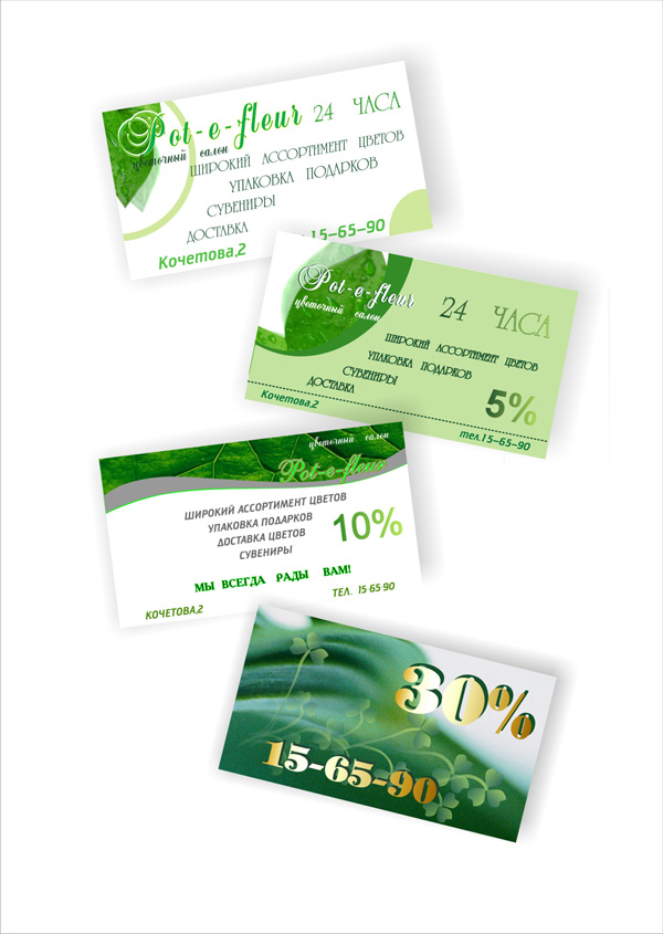 визитки цветочный салон