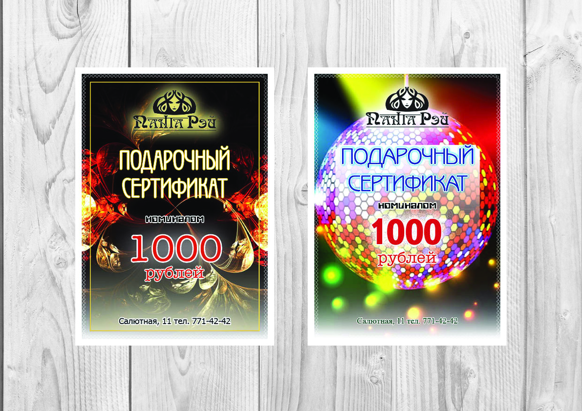 Разработка сертификата для клуба "Панта Рей"