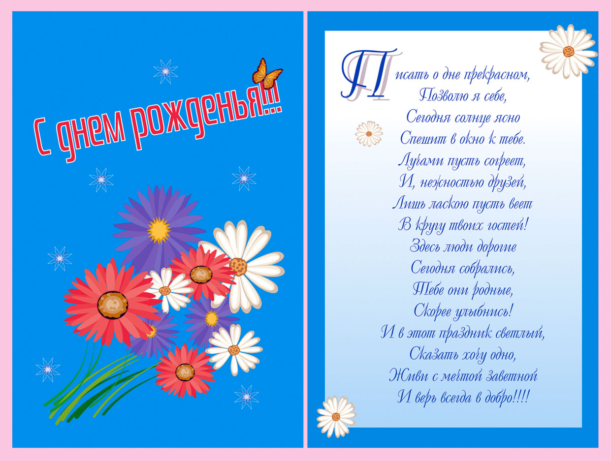 Открытка "С днем Рожденья"