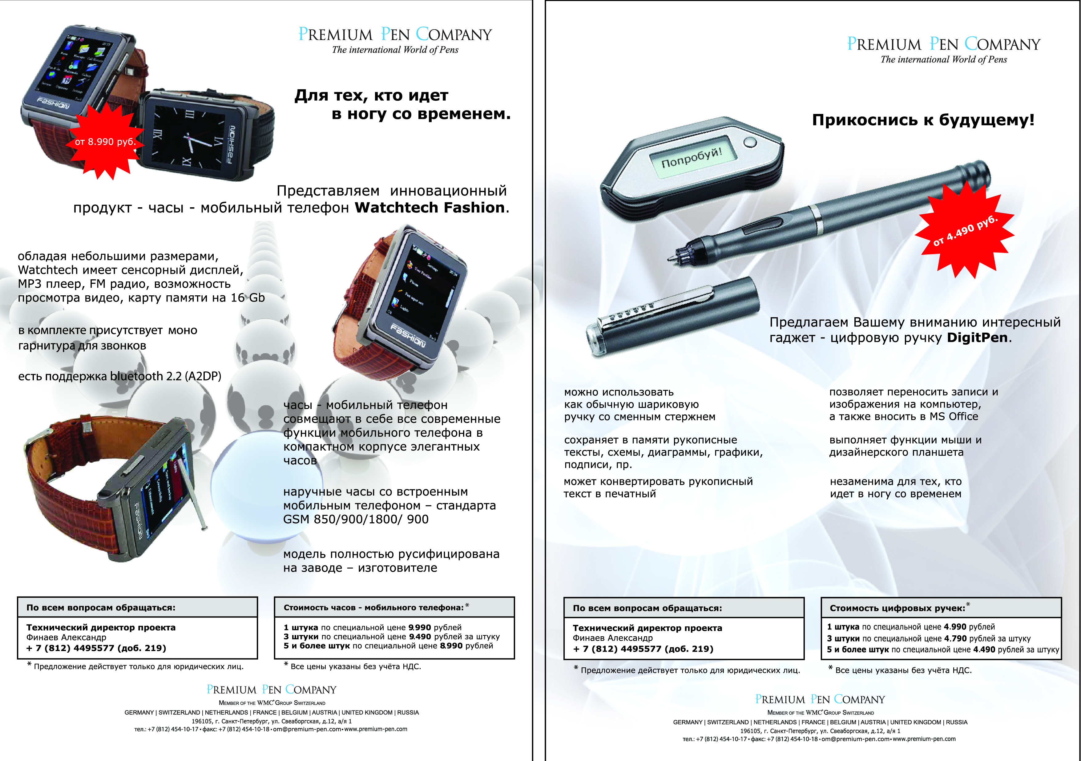 Часофон + ручка