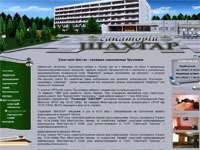 Санаторий Шахтер Трускавец,  отдых в Трускавце, цена путевок