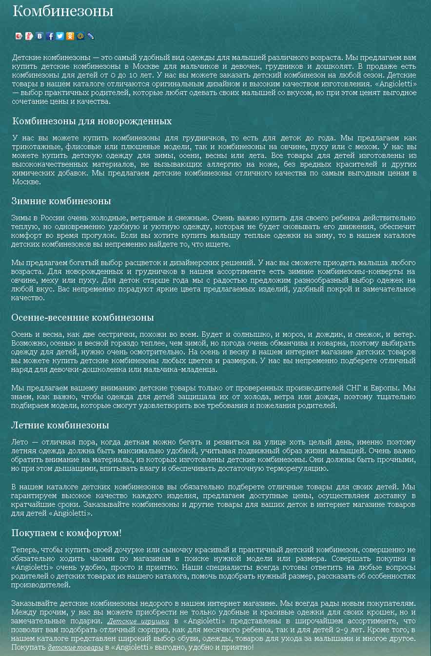 Детские комбинезоны