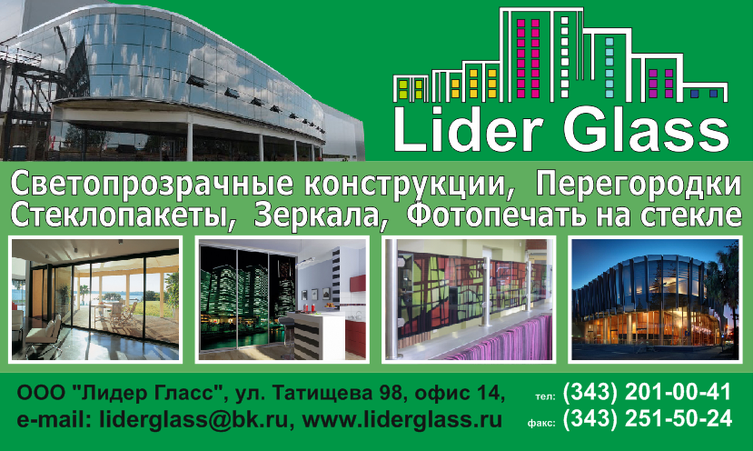 Лидер Гласс