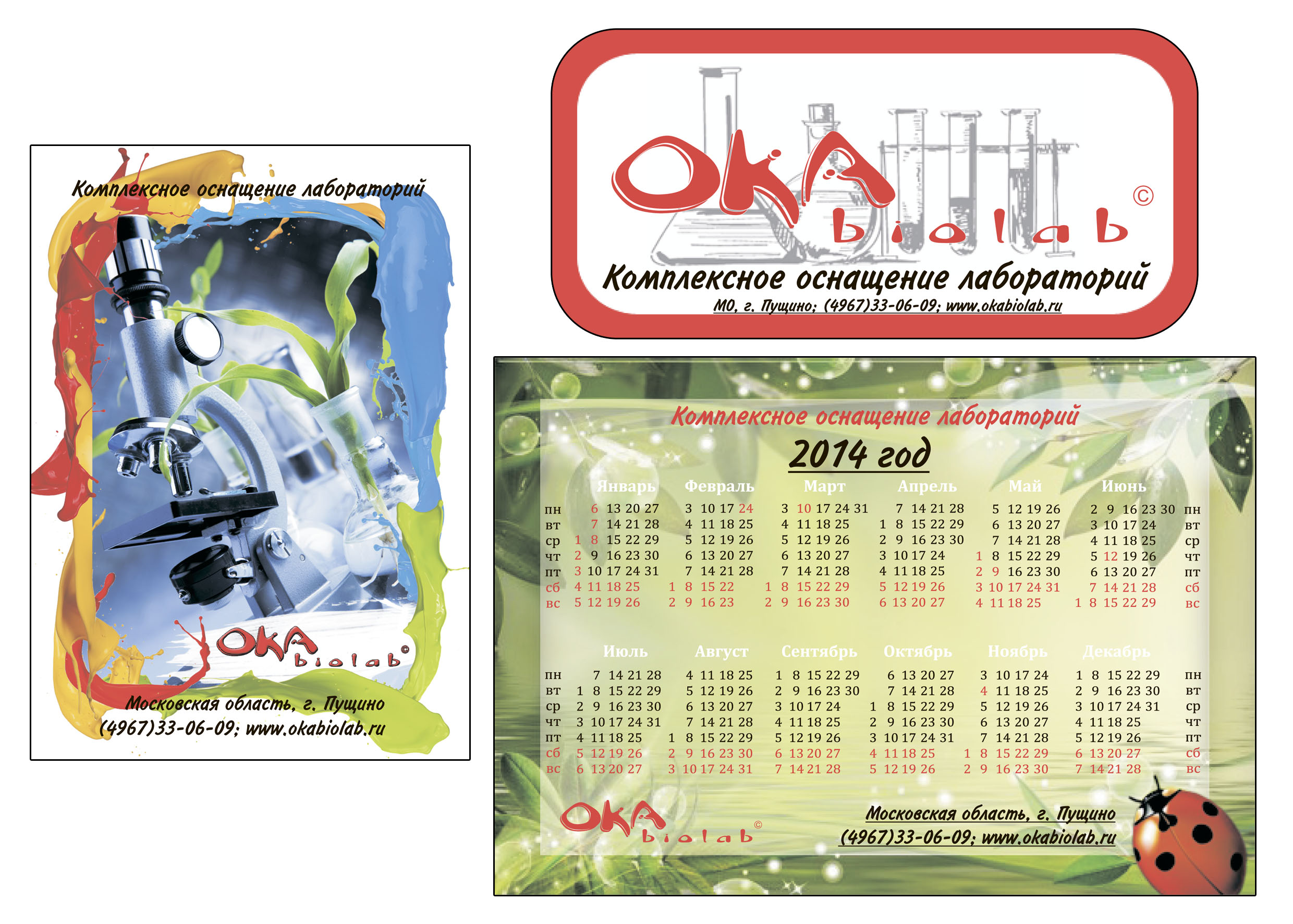 Магниты Окабиолаб