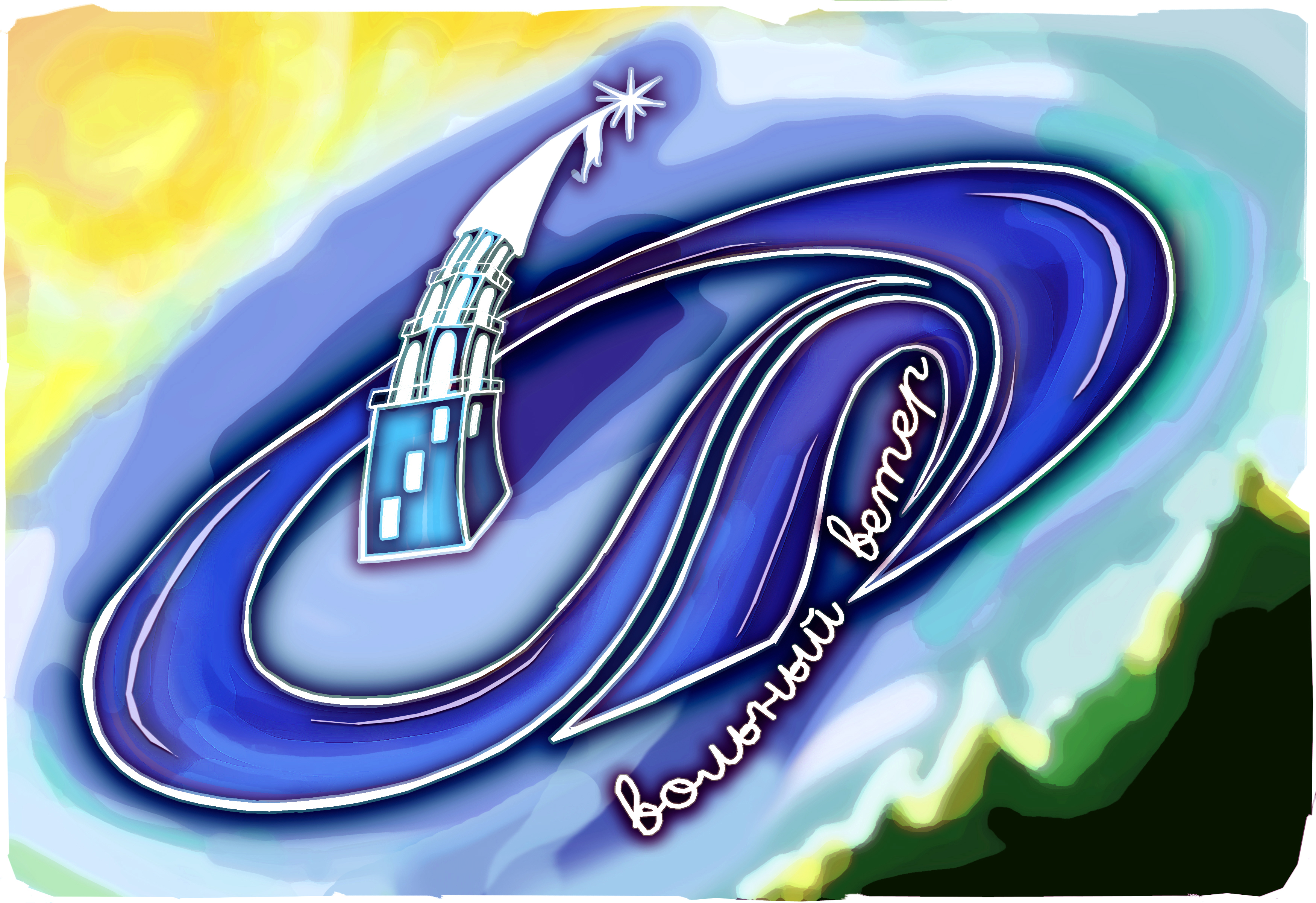 Эмблема "Вольный ветер"