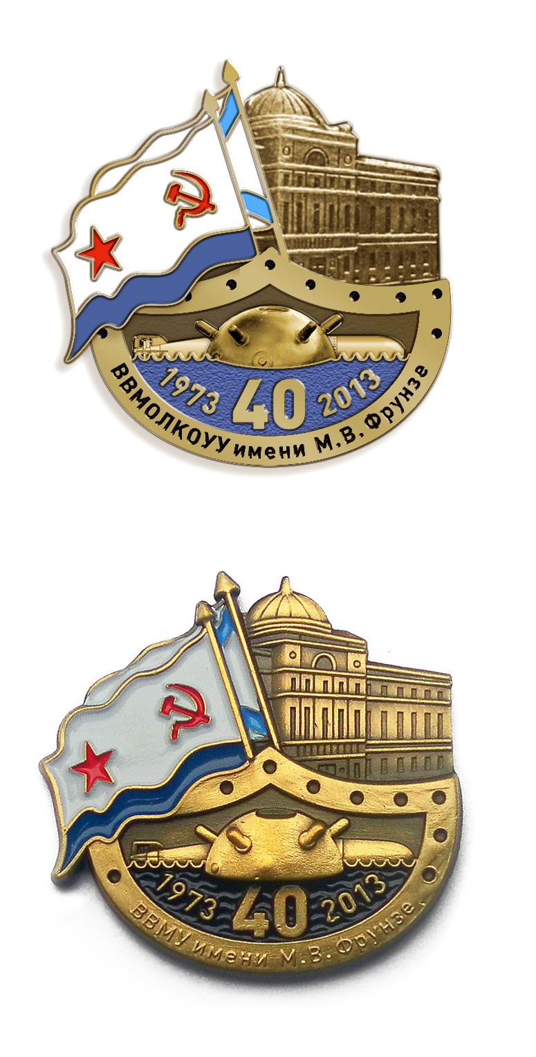 значок "ВВМОЛКОУУ имени М.В. Фрунзе 40 лет"