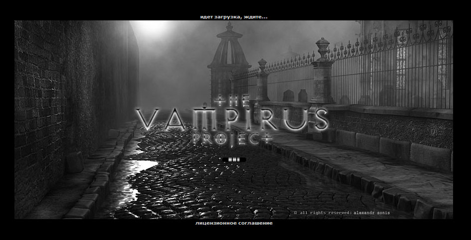 Проект "Вампирус"