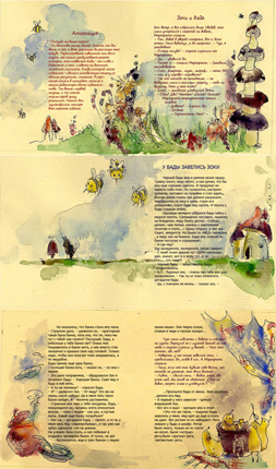 "Бада и зоки"