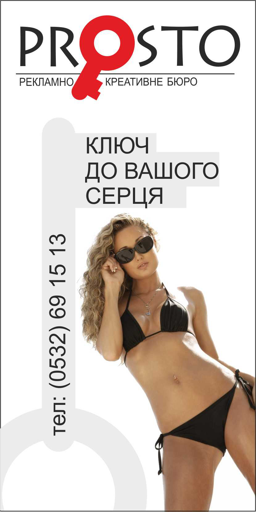 Флаер рекламно-креативного бюро "Просто"