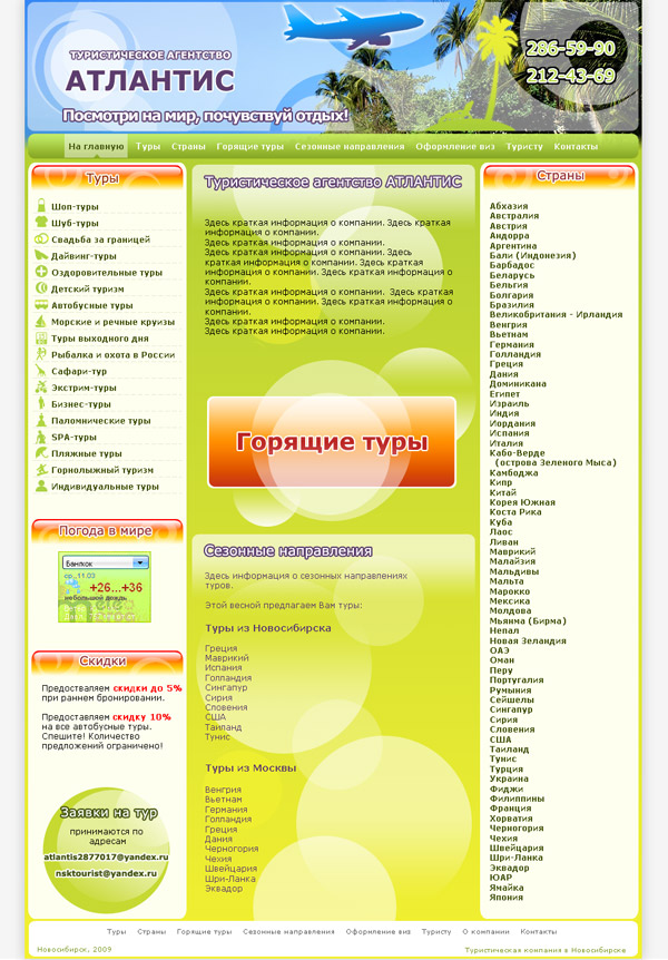 Туристическое агентство