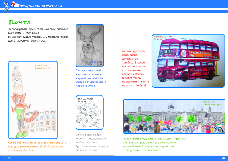 Детский журнал "Земная Ось" _16