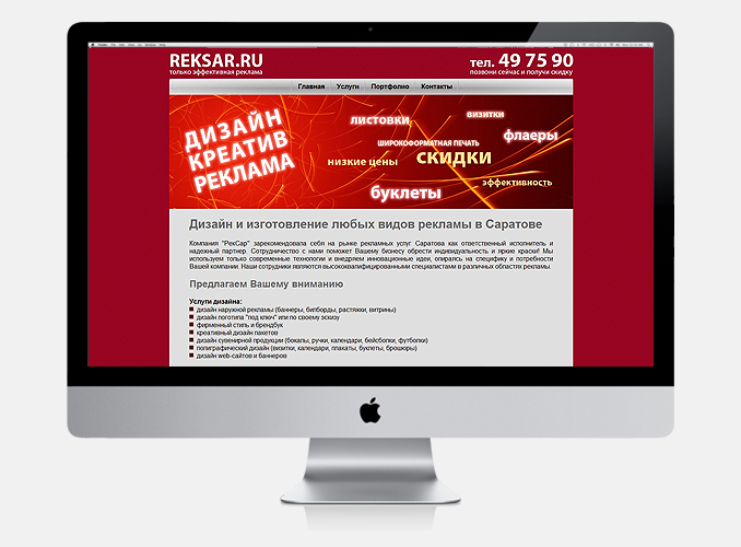 Реклама Саратов