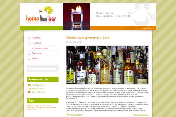 Home Bar