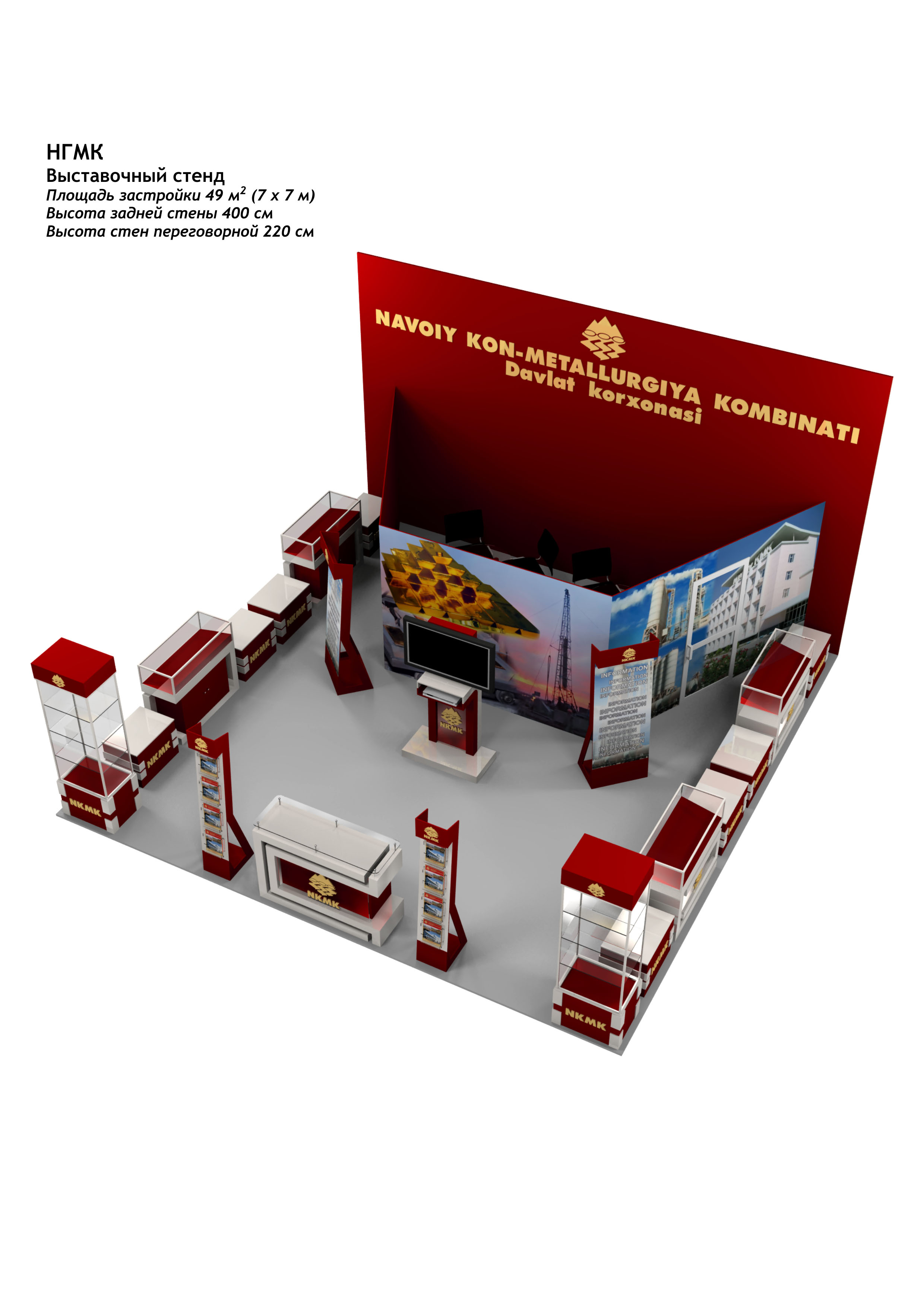 проект выставочного стенда