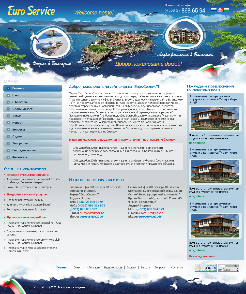 Недвижимость в Болгарии