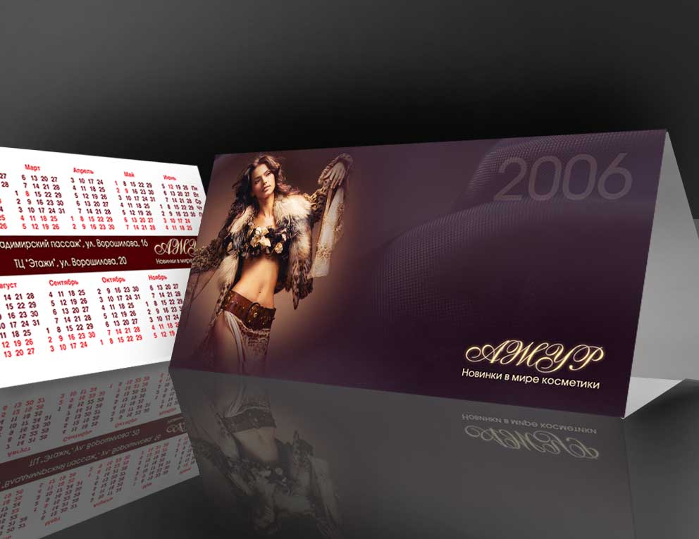 Настольный календарь "АЖУР".