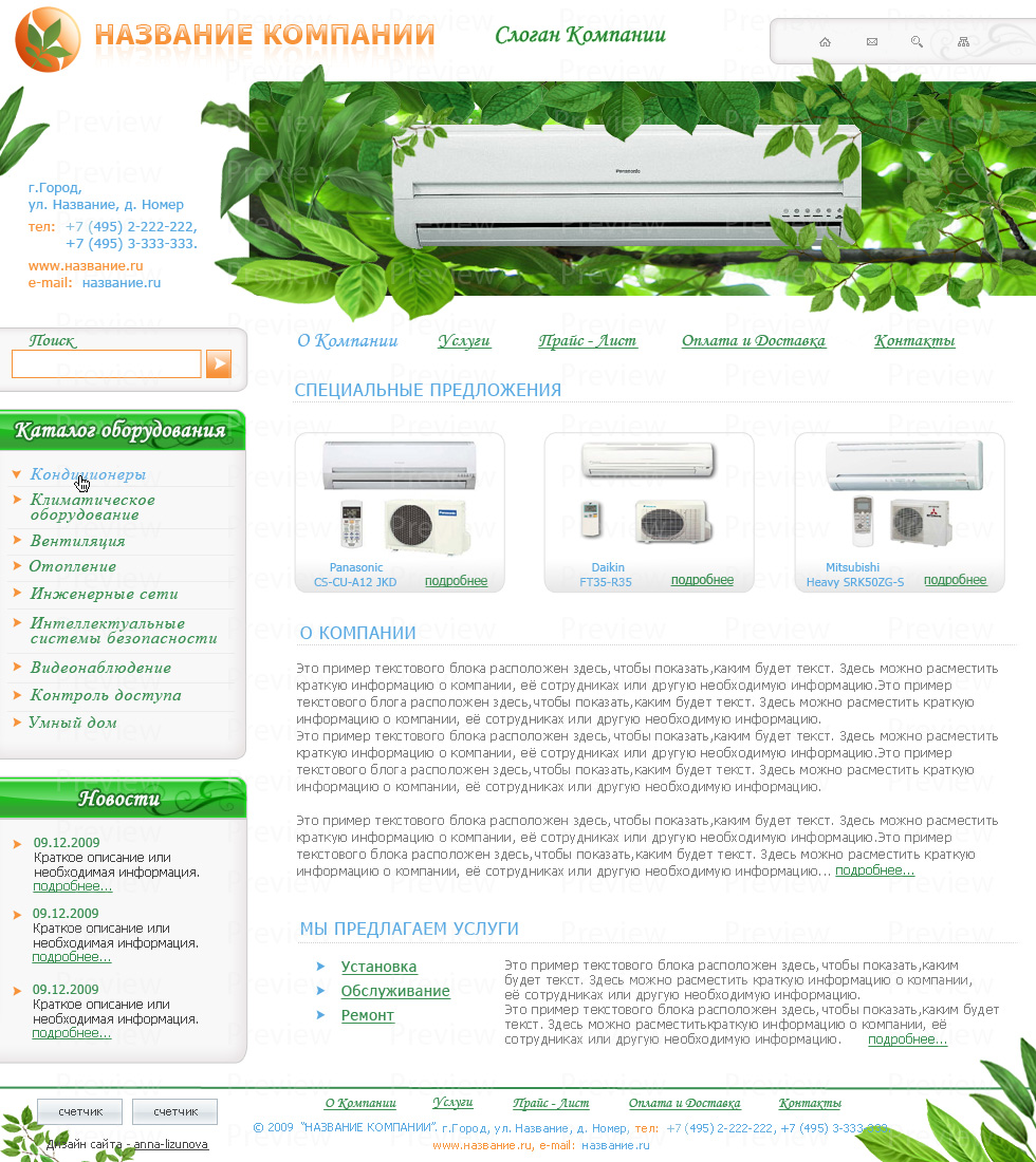 Системы вентиляции и кондиционирования